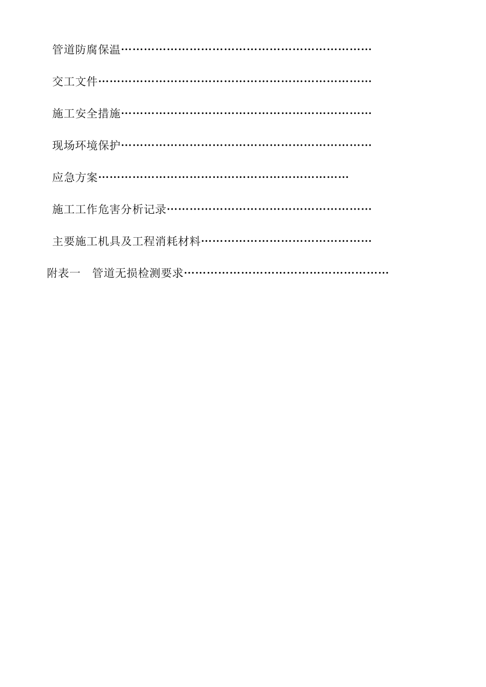 石油化工工艺管道安装施工方案_第3页
