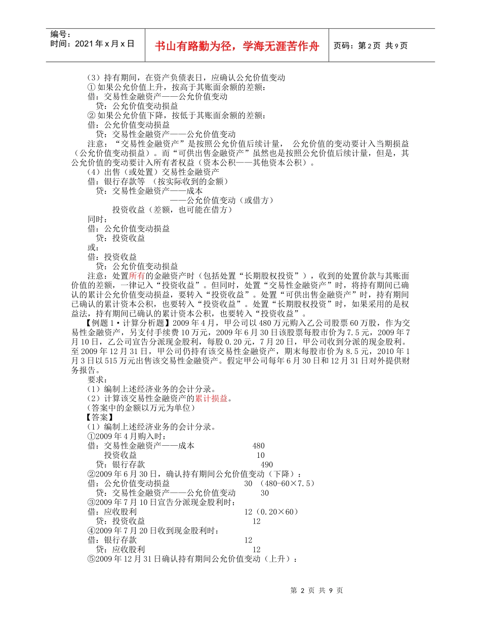 金融资产的分类与计量_第2页