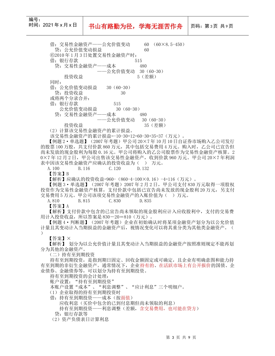 金融资产的分类与计量_第3页