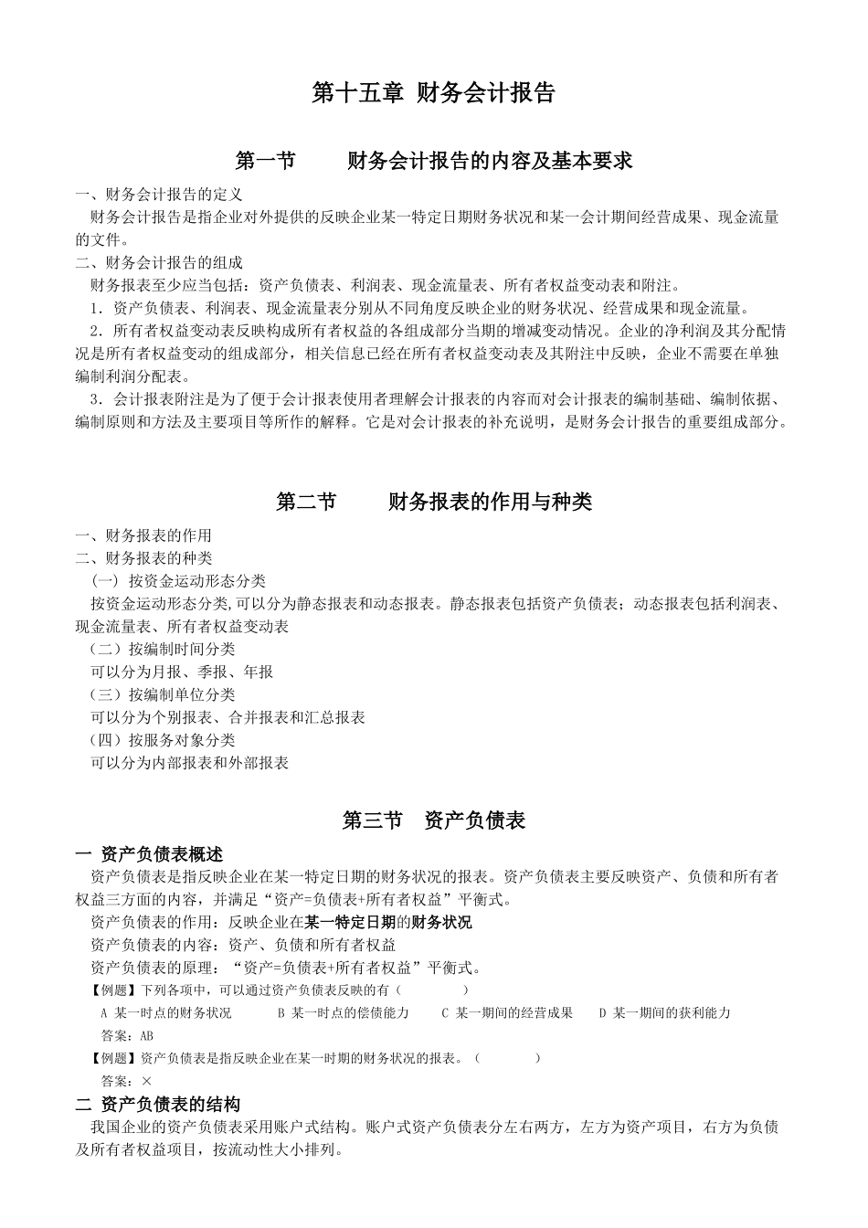 会计基础第十四、十五章_第3页