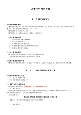 会计基础第十四、十五章