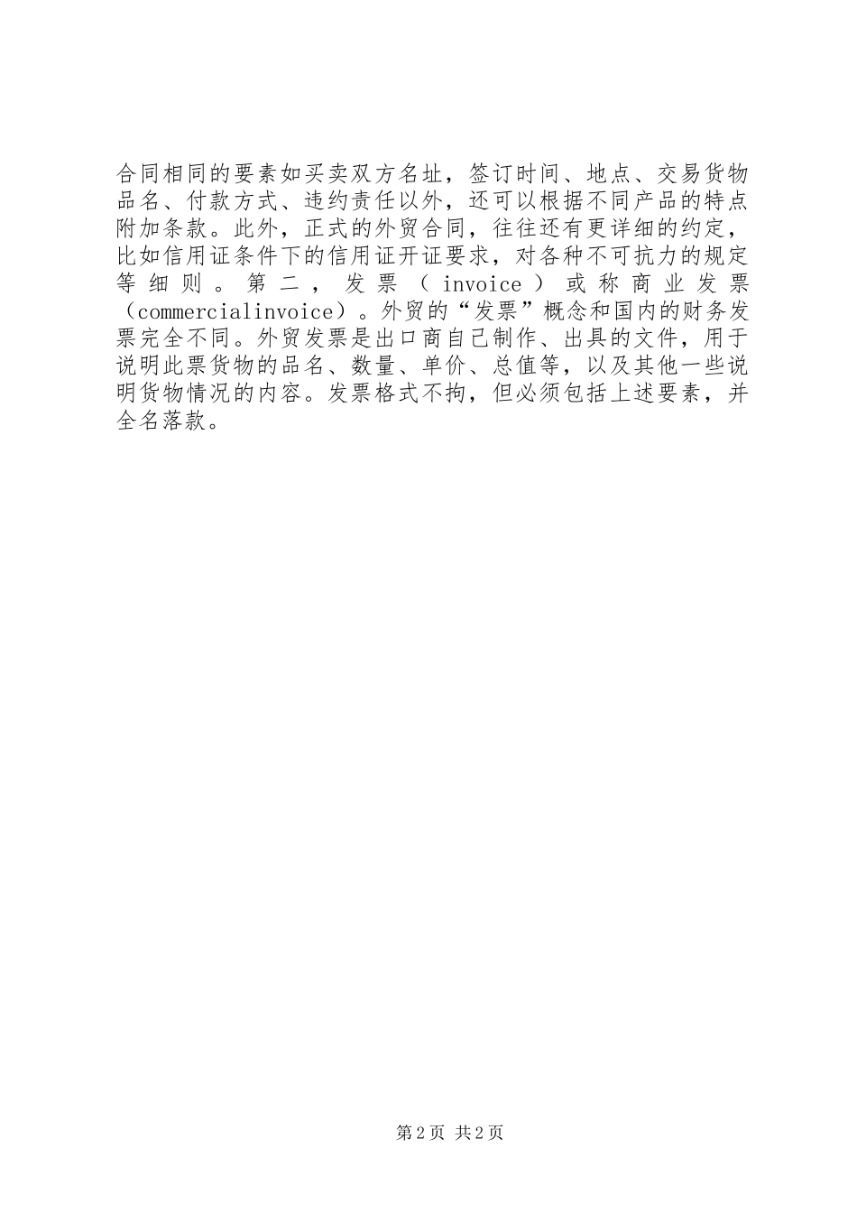 XX年国际商务单证实训报告_第2页