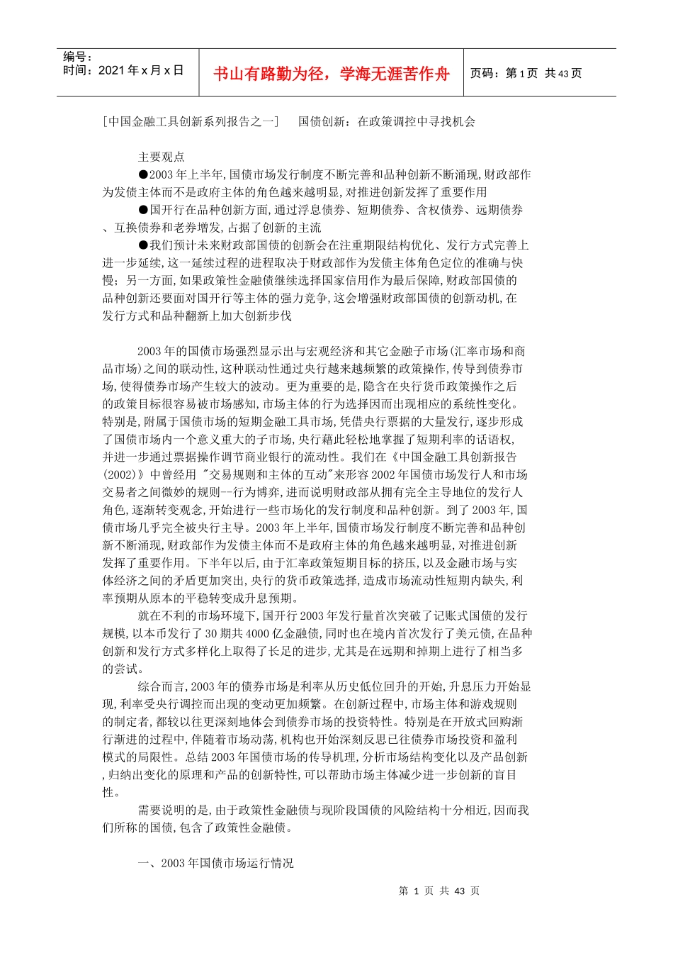 金某地产新之国债篇(1)_第1页