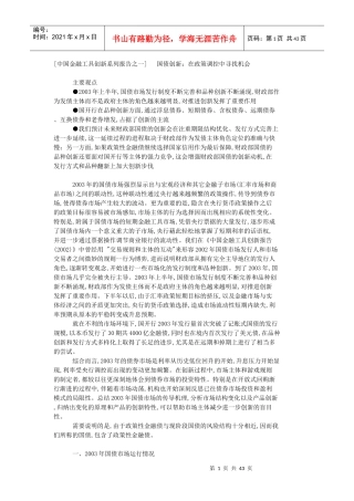 金某地产新之国债篇(1)