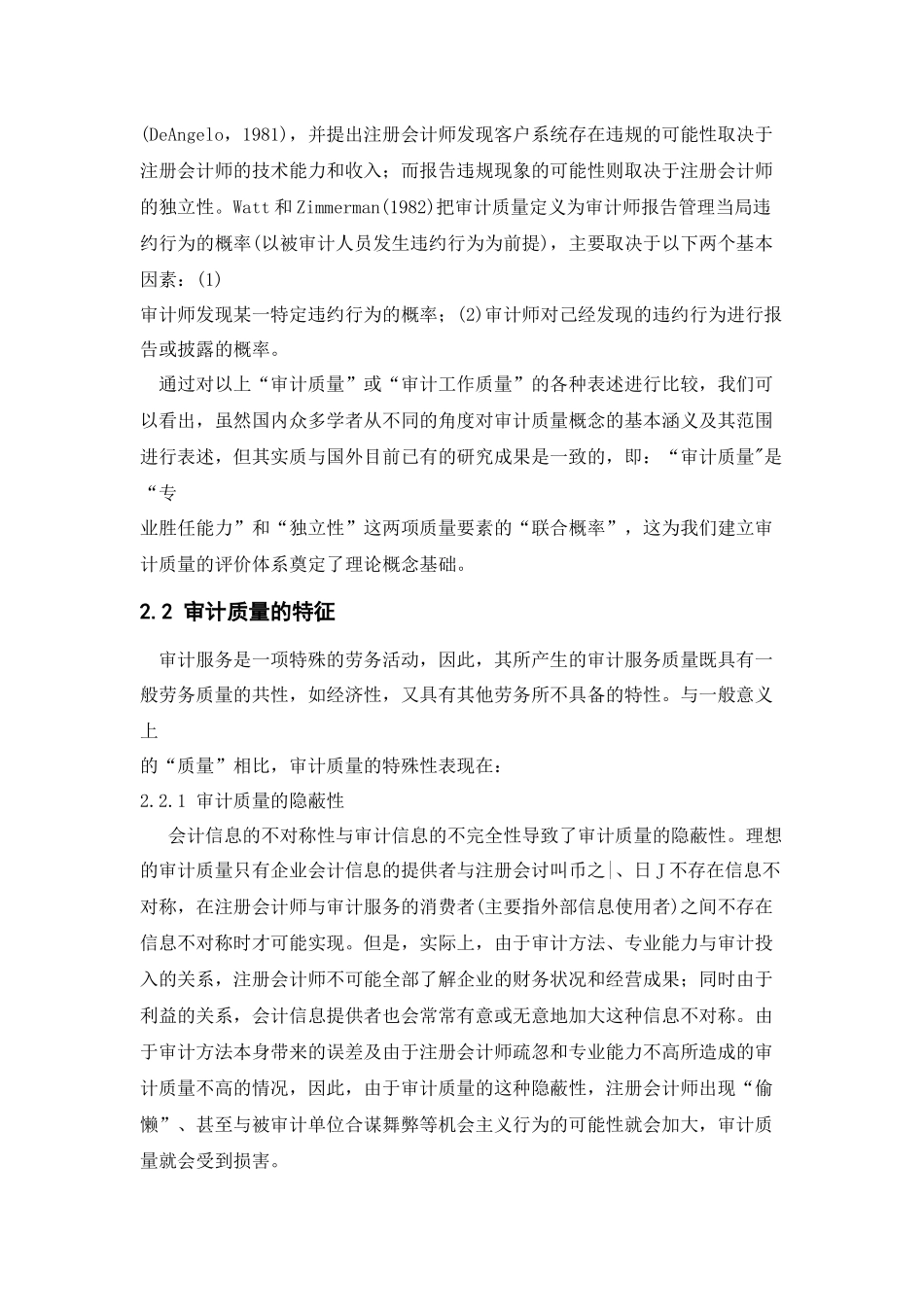 会计事务所审计质量控制体系探讨_第2页