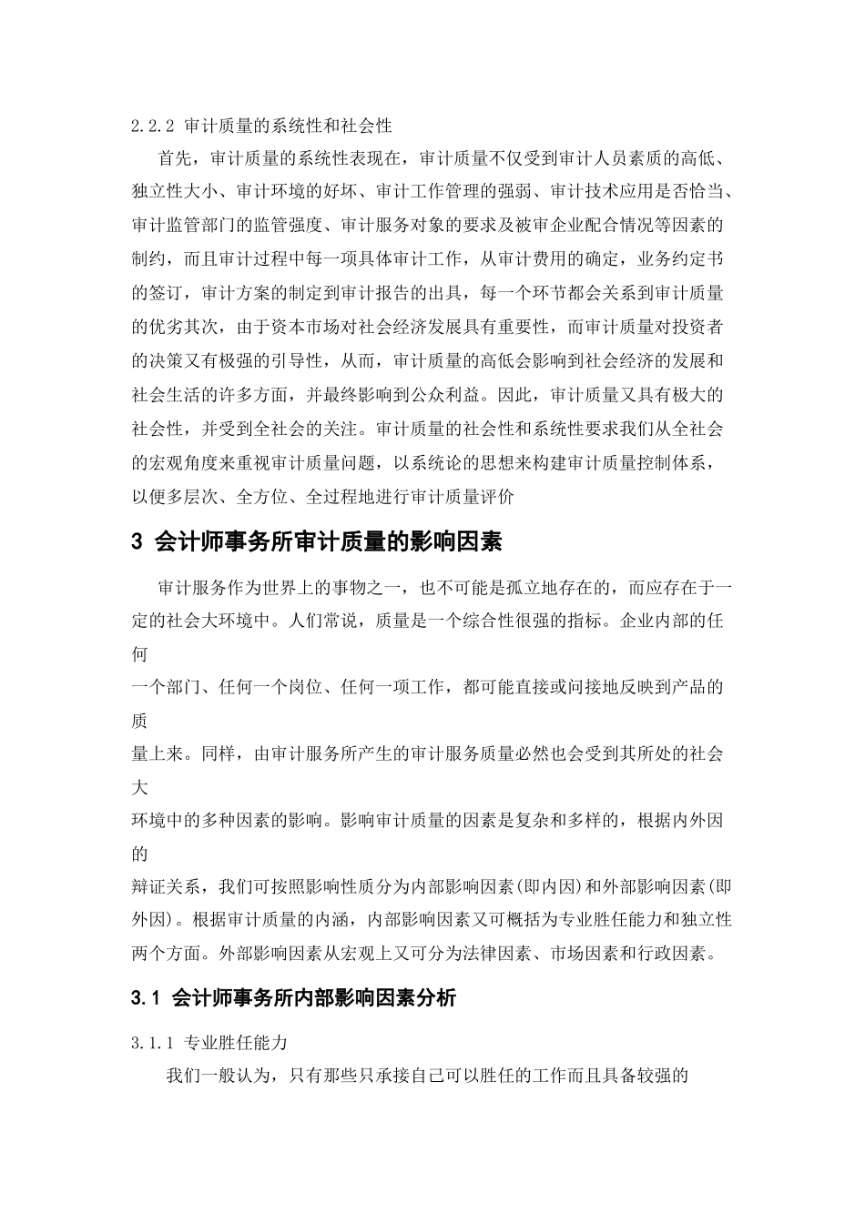会计事务所审计质量控制体系探讨_第3页