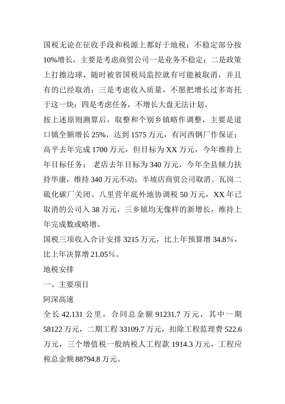 某某年财政工作计划收入预算_第2页