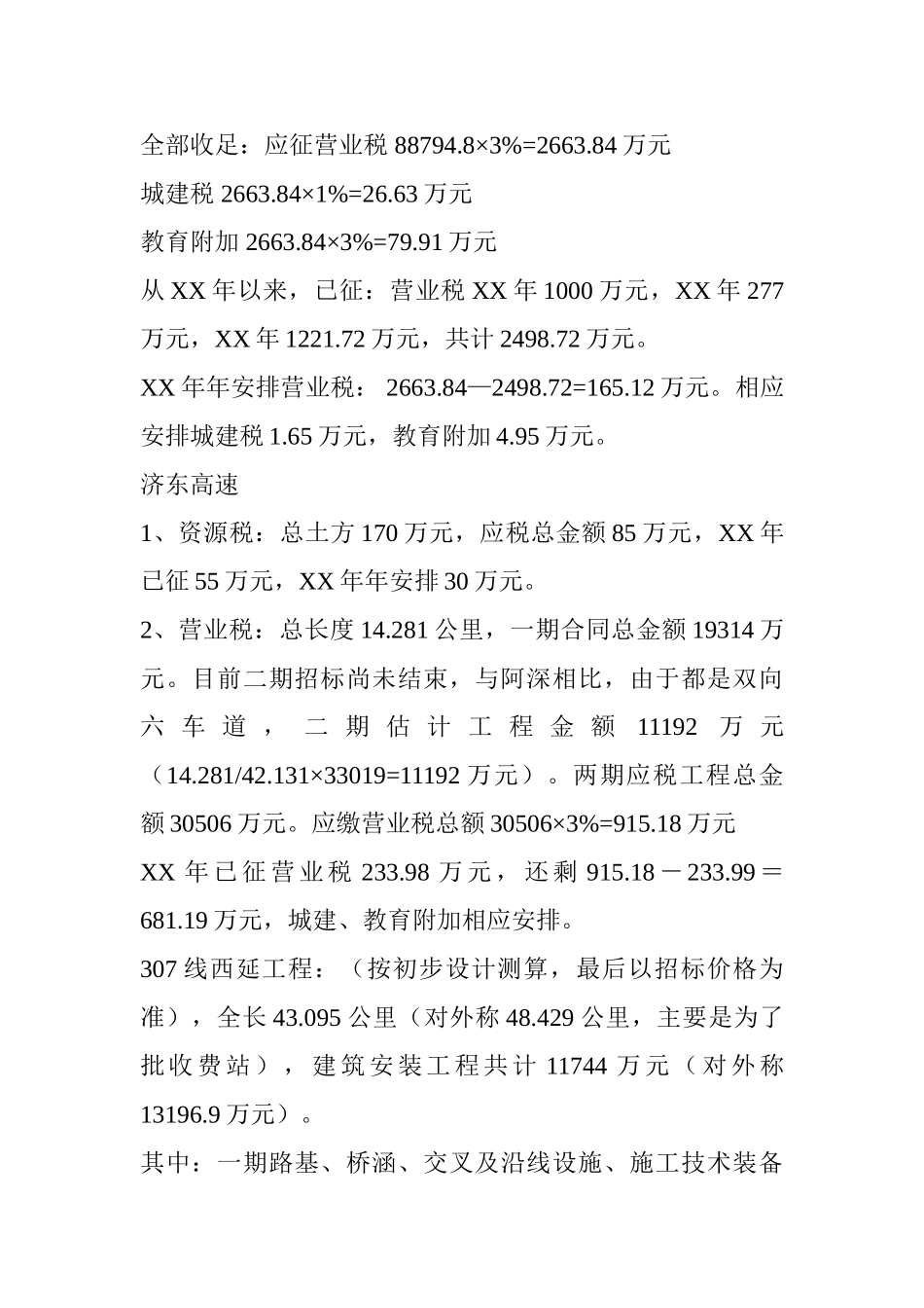 某某年财政工作计划收入预算_第3页