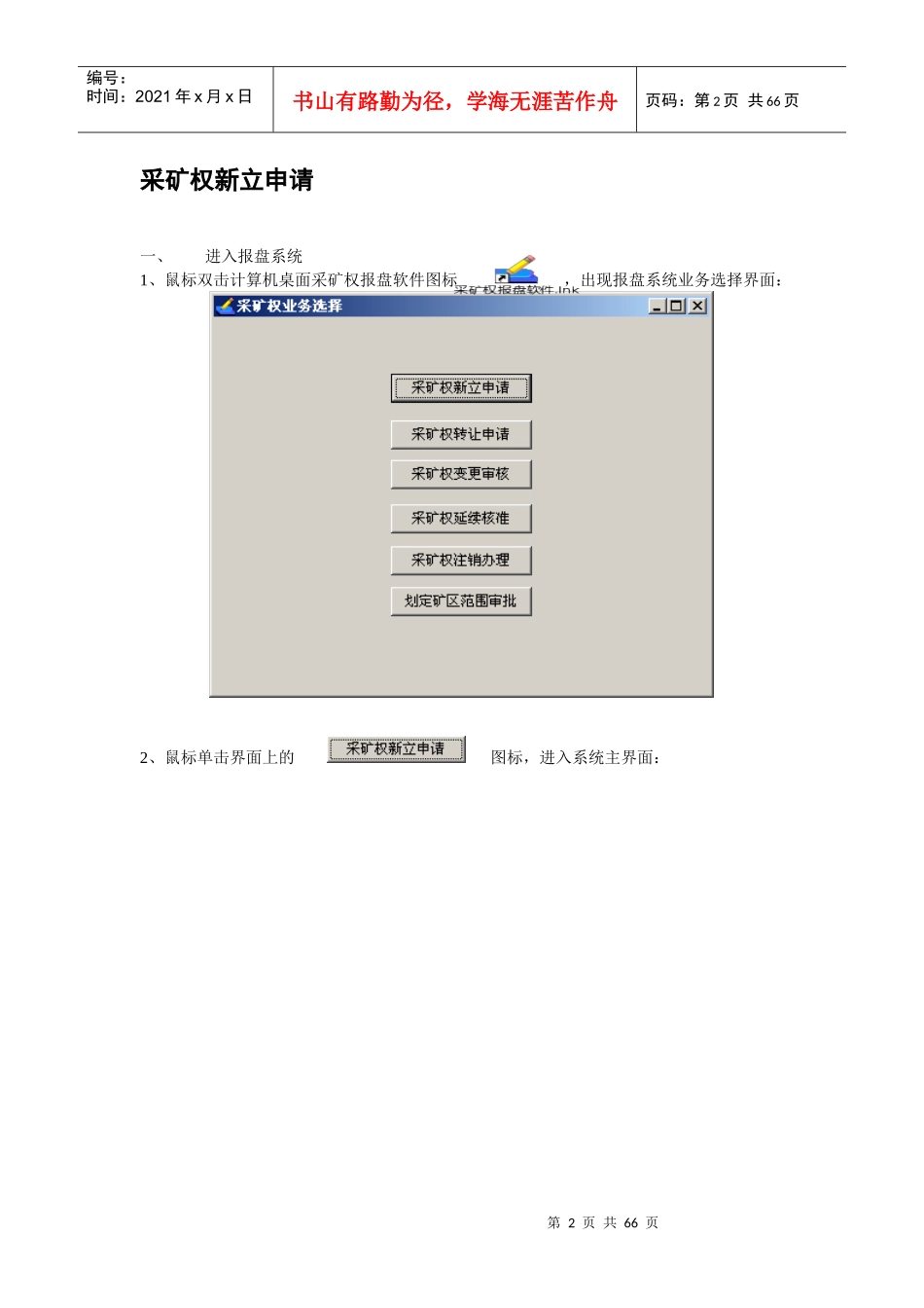 矿业权报盘系统使用手册_第2页