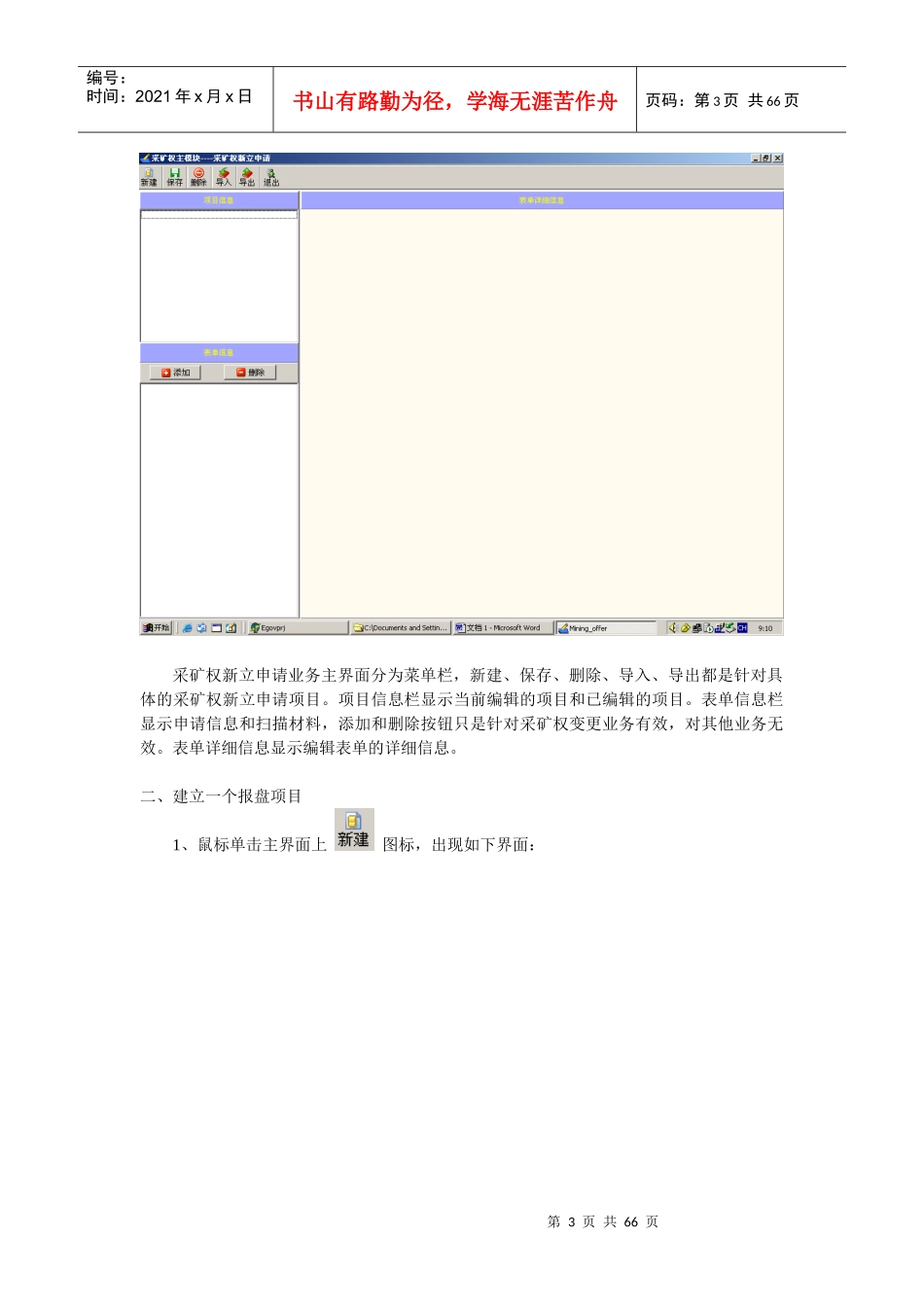 矿业权报盘系统使用手册_第3页