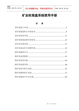矿业权报盘系统使用手册