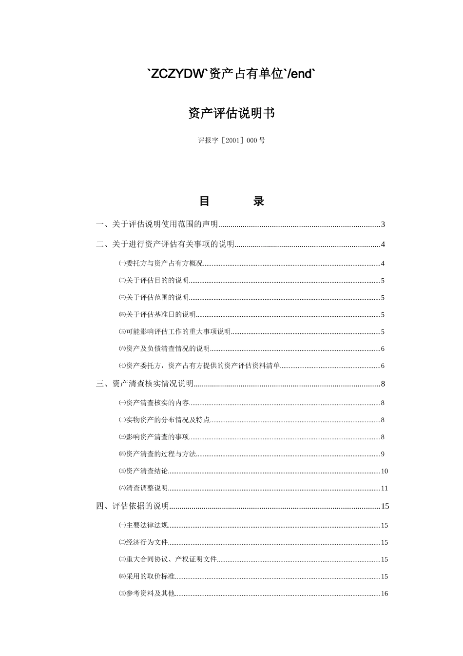 某技术公司资产评估_第2页