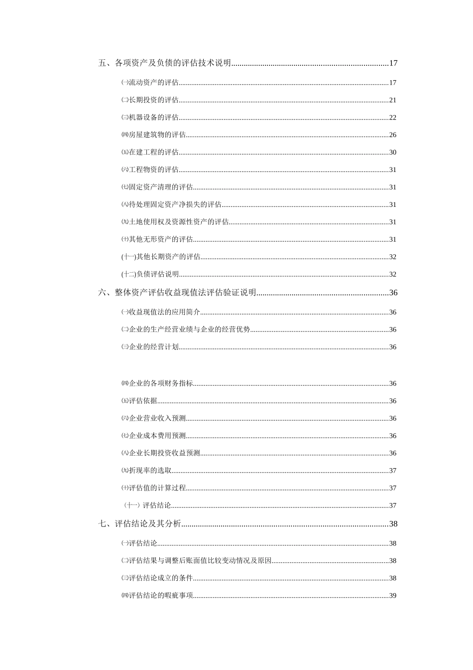 某技术公司资产评估_第3页