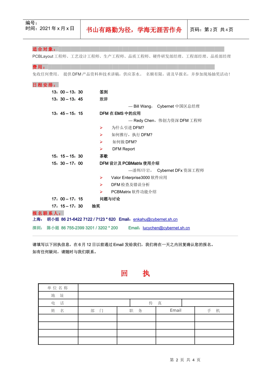 电子产品的可制造性设计系列研讨会之二_第2页