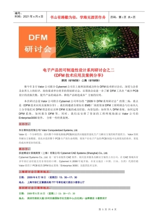 电子产品的可制造性设计系列研讨会之二