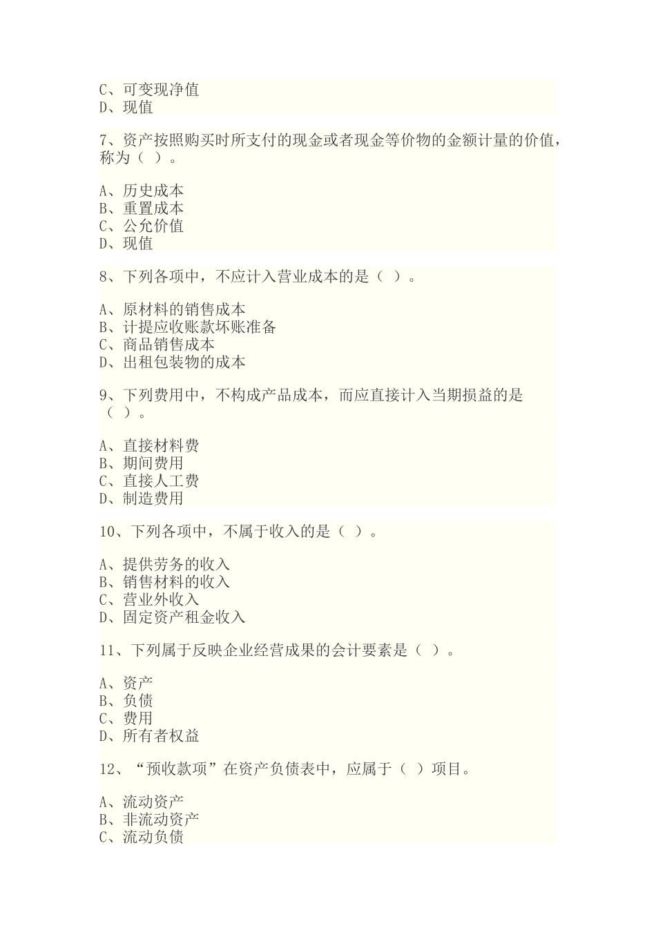 会计基础预测题及答案解析_第2页