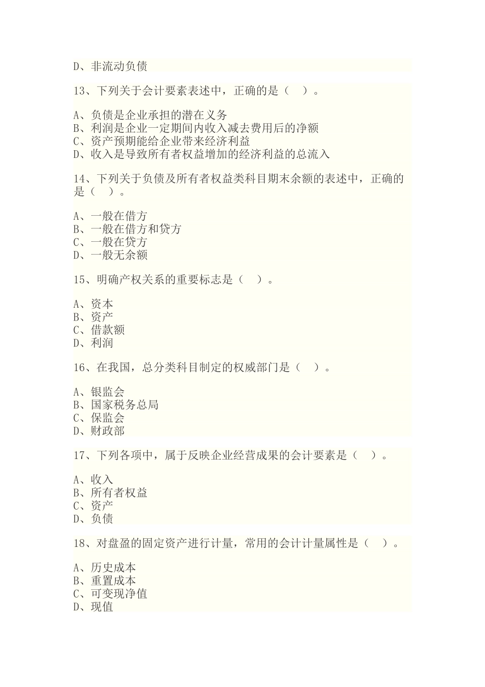 会计基础预测题及答案解析_第3页