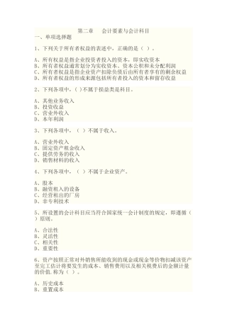 会计基础预测题及答案解析