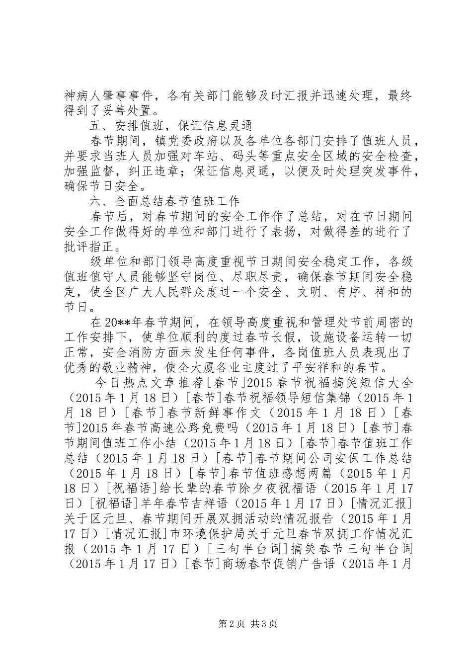 春节值班情况汇报_第2页