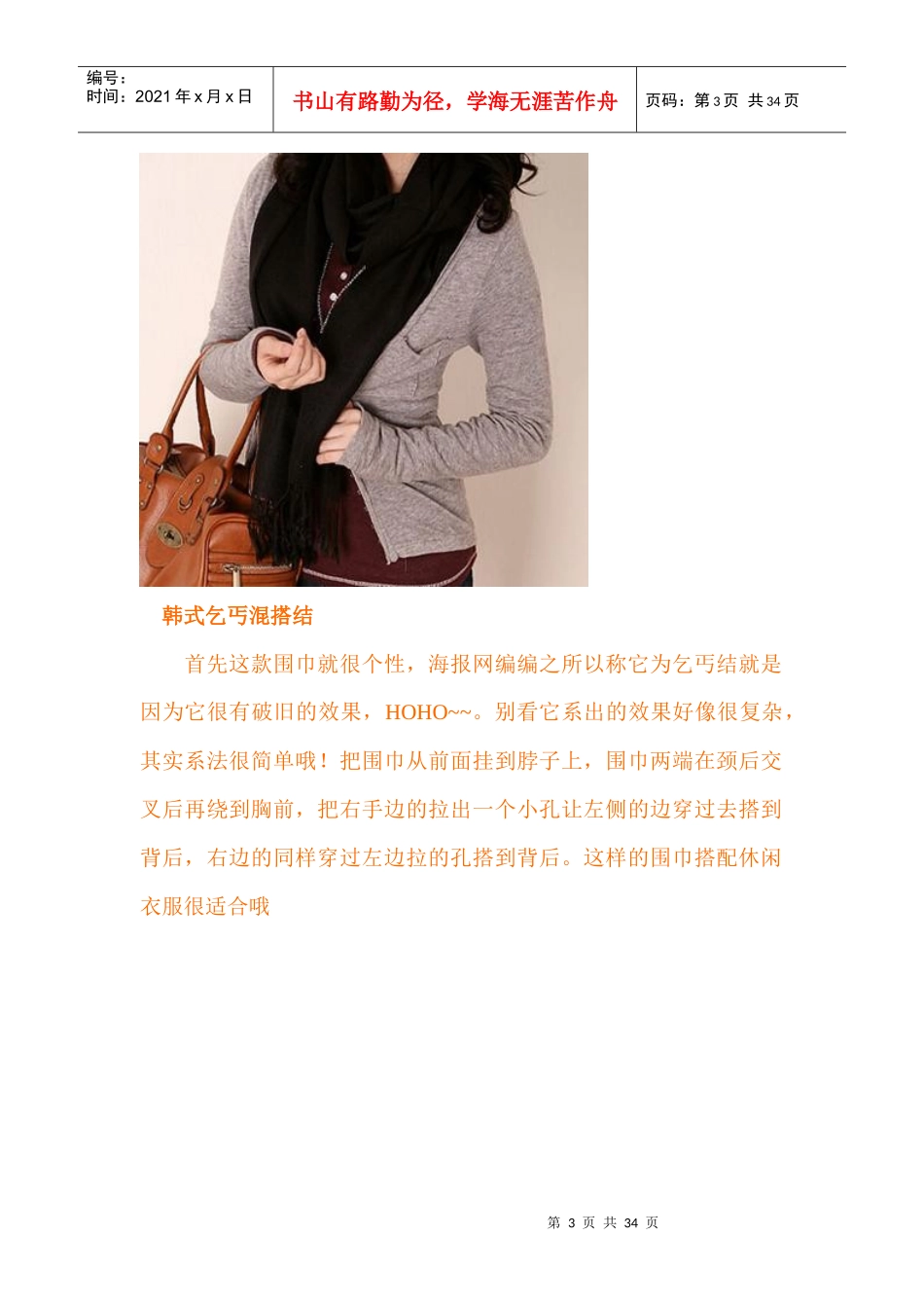 职业装丝巾的搭配与打法,让你大开眼界_第3页