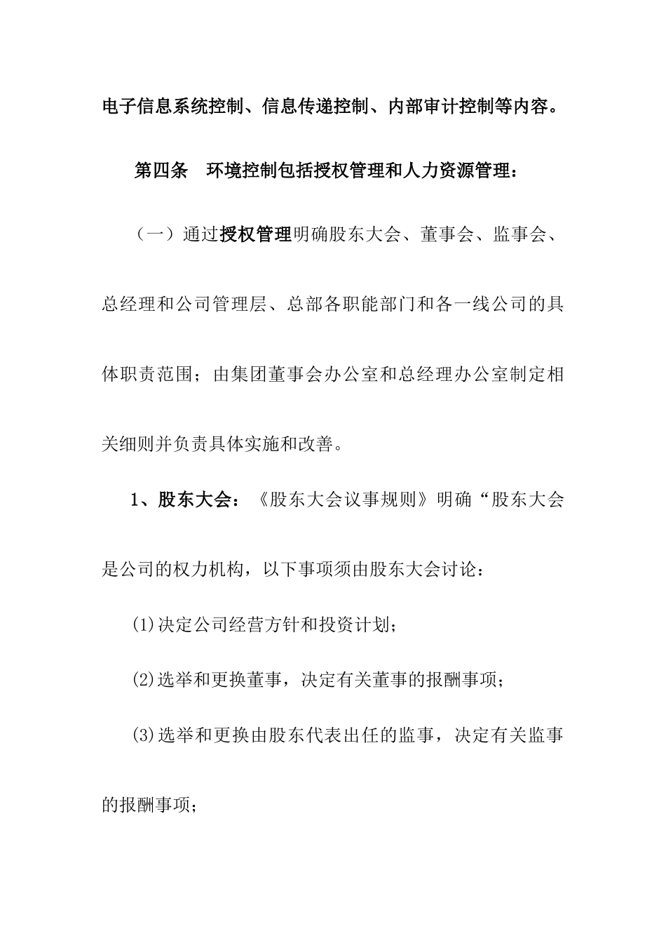 某地产企业股份有限公司内部控制制度_第3页