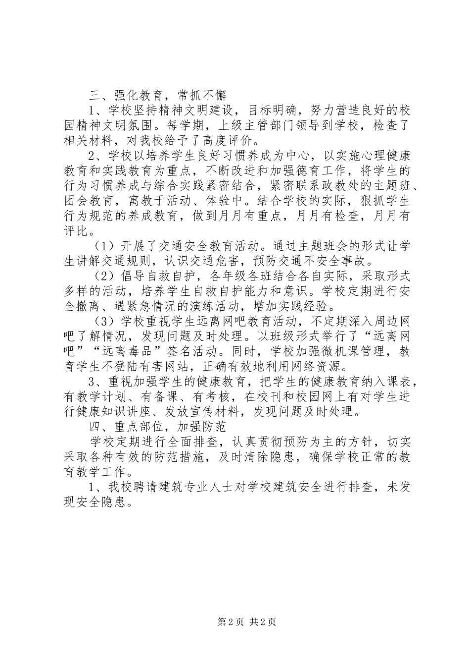 安全综合治理工作汇报_第2页