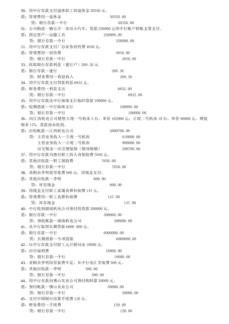 会计分录练习(答案)_第3页
