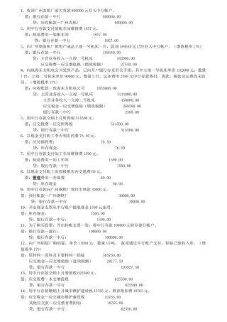 会计分录练习(答案)