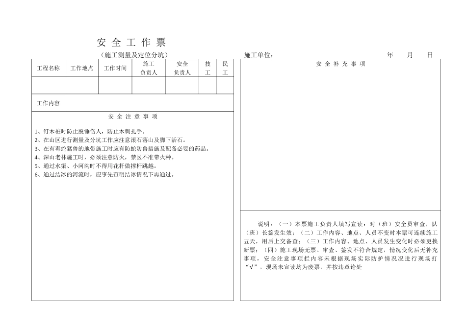 电力线路施工安全工作票[1]_第1页