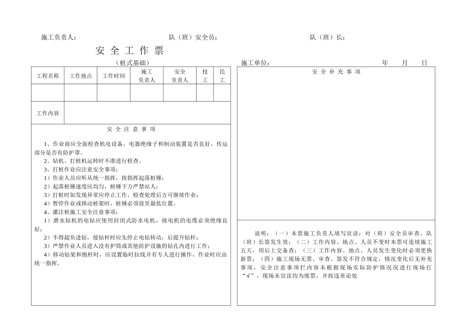 电力线路施工安全工作票[1]_第2页