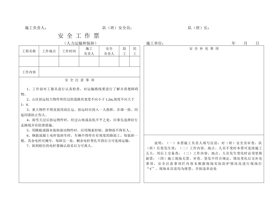电力线路施工安全工作票[1]_第3页