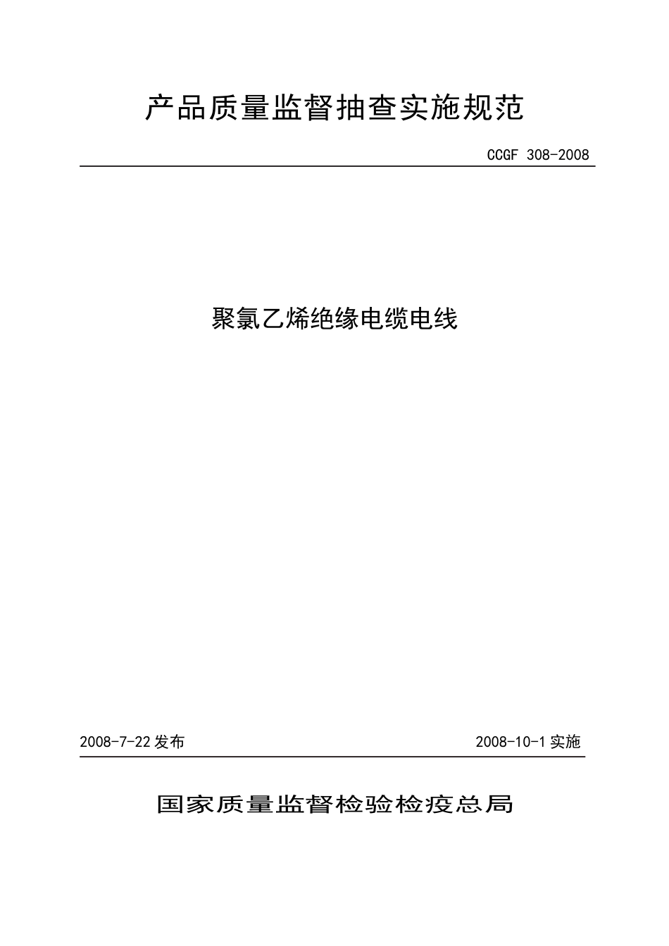 电线电缆规范_第1页