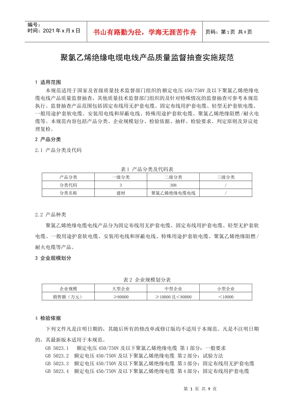 电线电缆规范_第2页
