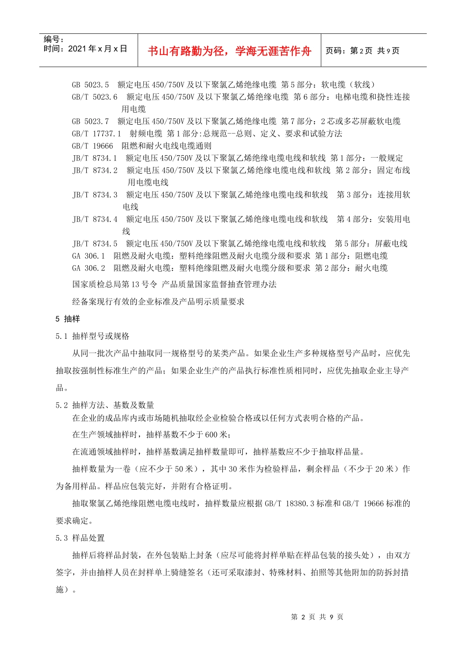 电线电缆规范_第3页