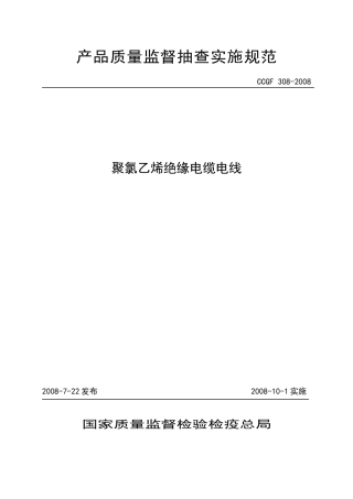 电线电缆规范