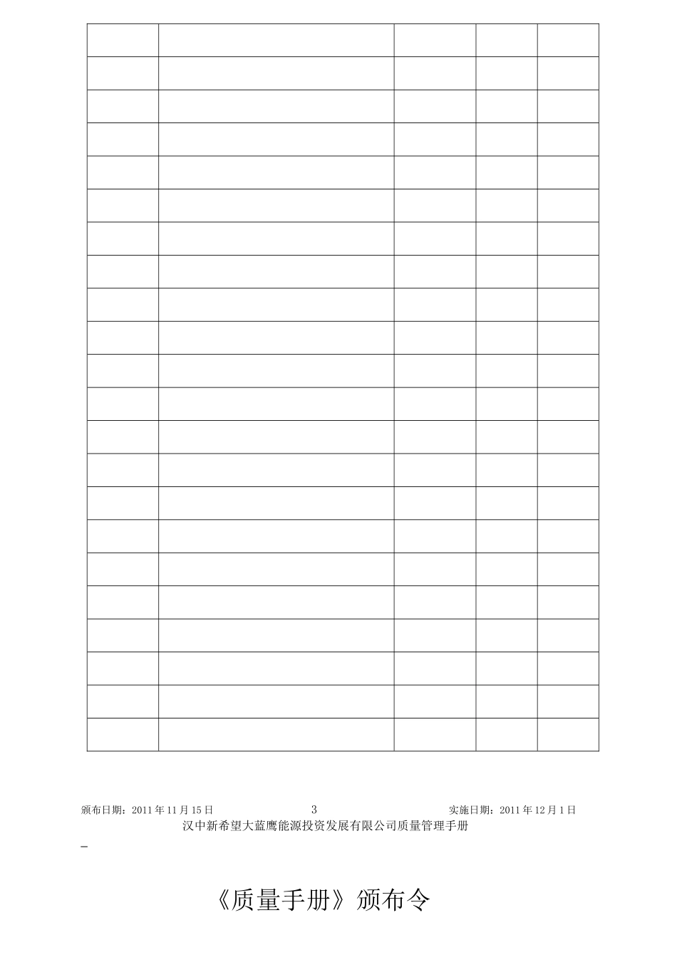 加气站质量保证手册XXXX第一版_第3页