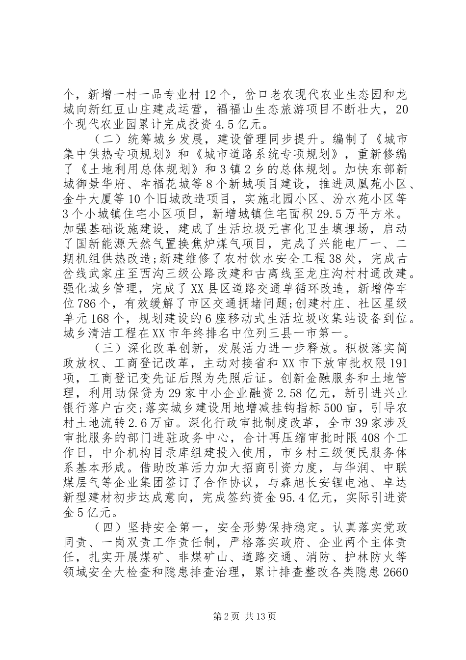 XX县区政府工作报告 (62)_第2页