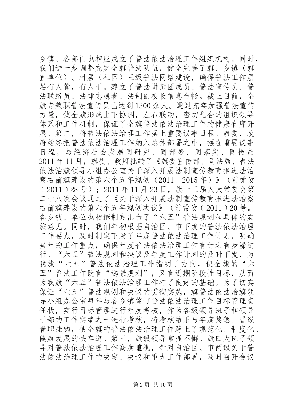 “六五”普法依法治理汇报材料_第2页