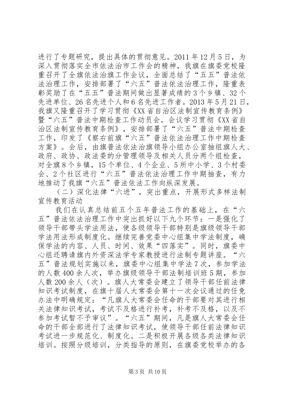 “六五”普法依法治理汇报材料_第3页