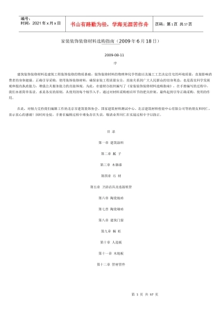 装饰装修材料指南