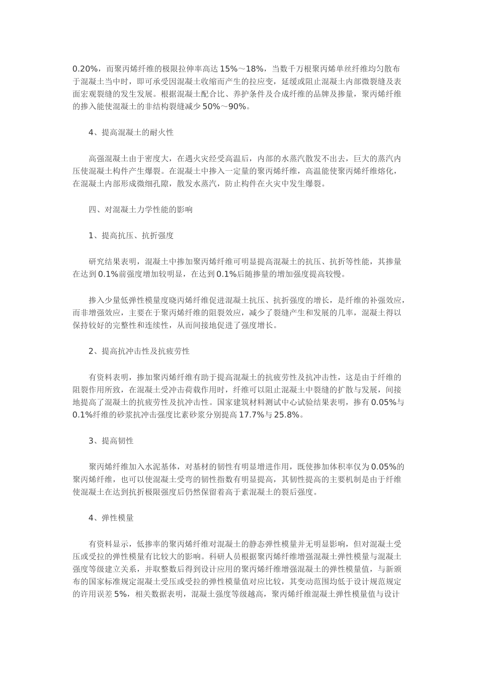聚丙烯纤维在混凝土中的应用探讨_第2页