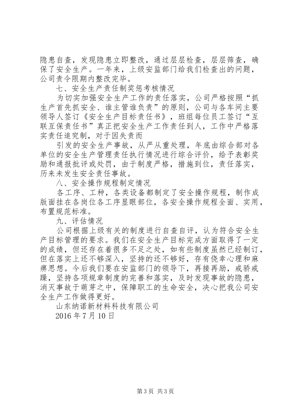 安全生产目标效果评估报告_第3页