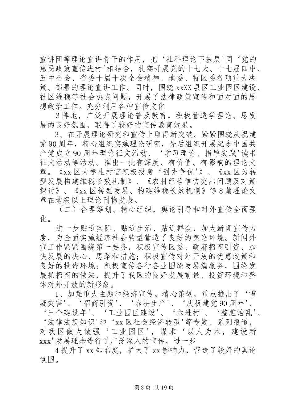 班子运转情况报告_第3页