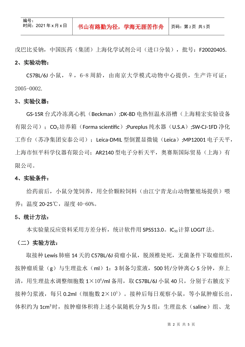 龙葵总碱研究之基质金属蛋白酶-药品招商-医药招商-药品招_第2页