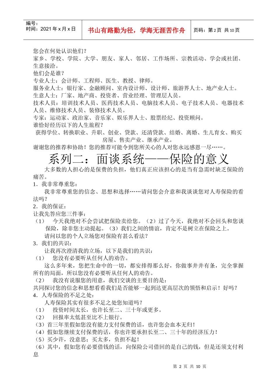 突破性的人寿保险销售系统介绍_第2页