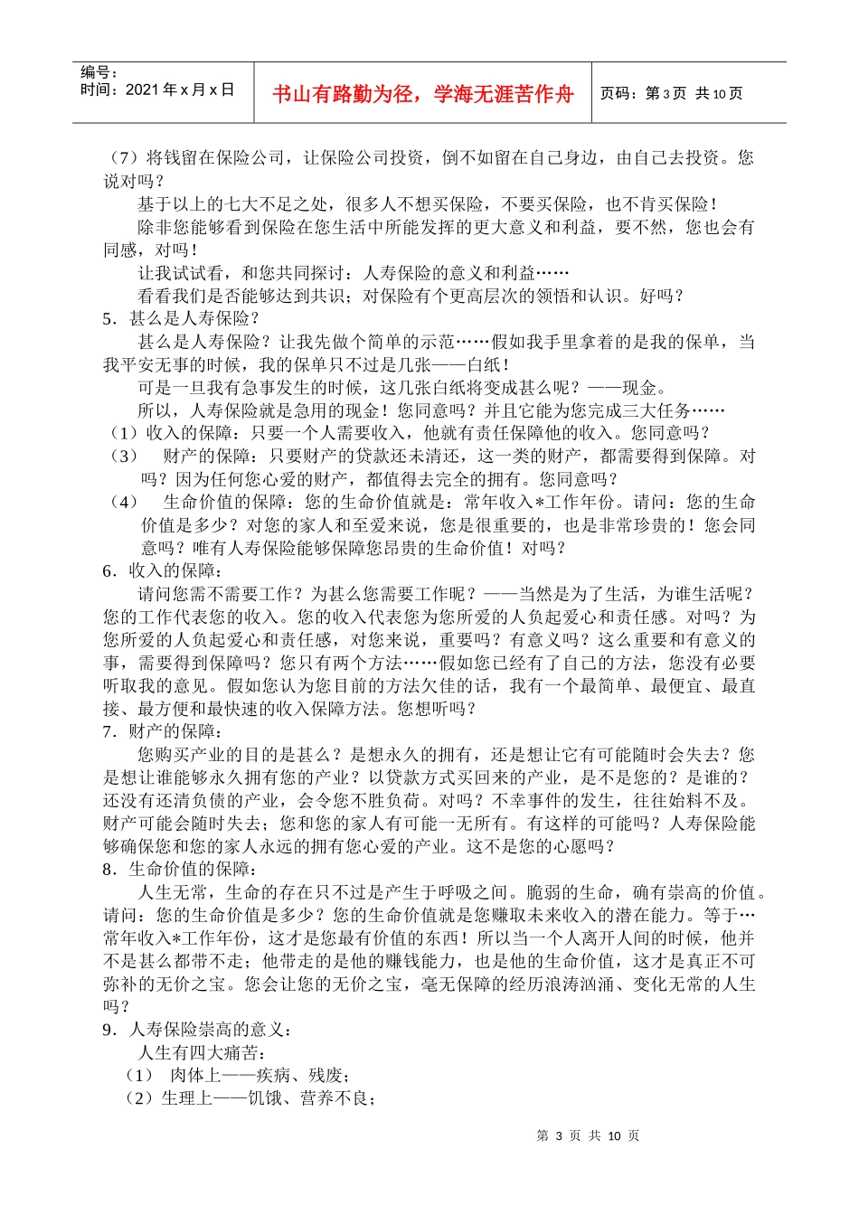 突破性的人寿保险销售系统介绍_第3页