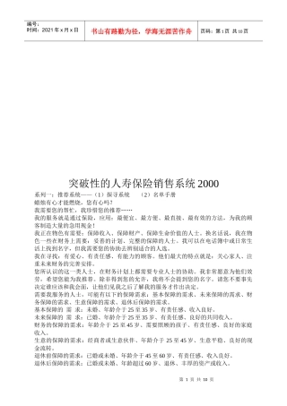 突破性的人寿保险销售系统介绍