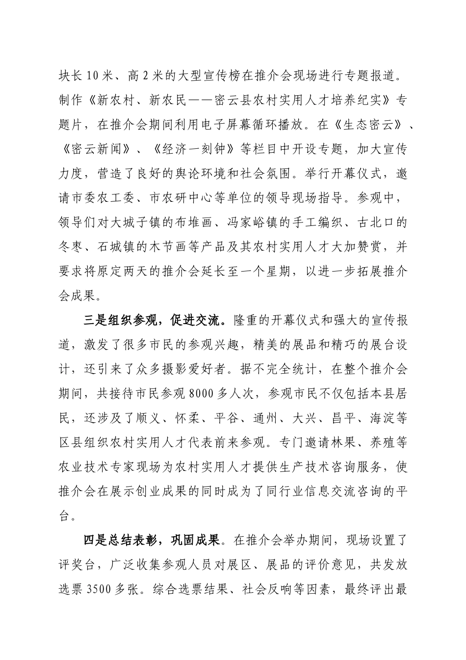 密云县农村实用人才成果推介会经济社会效益双丰收_第2页