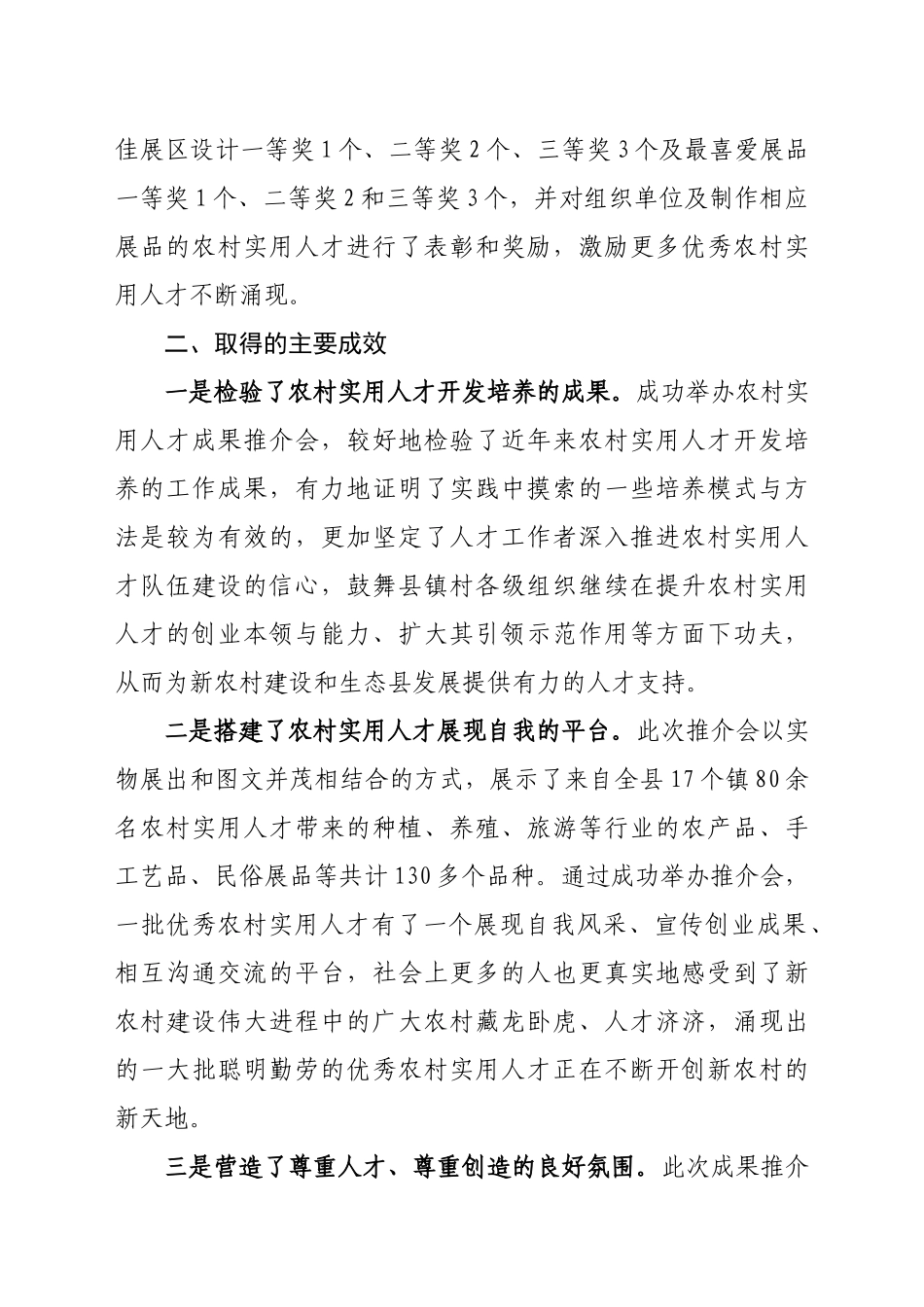 密云县农村实用人才成果推介会经济社会效益双丰收_第3页