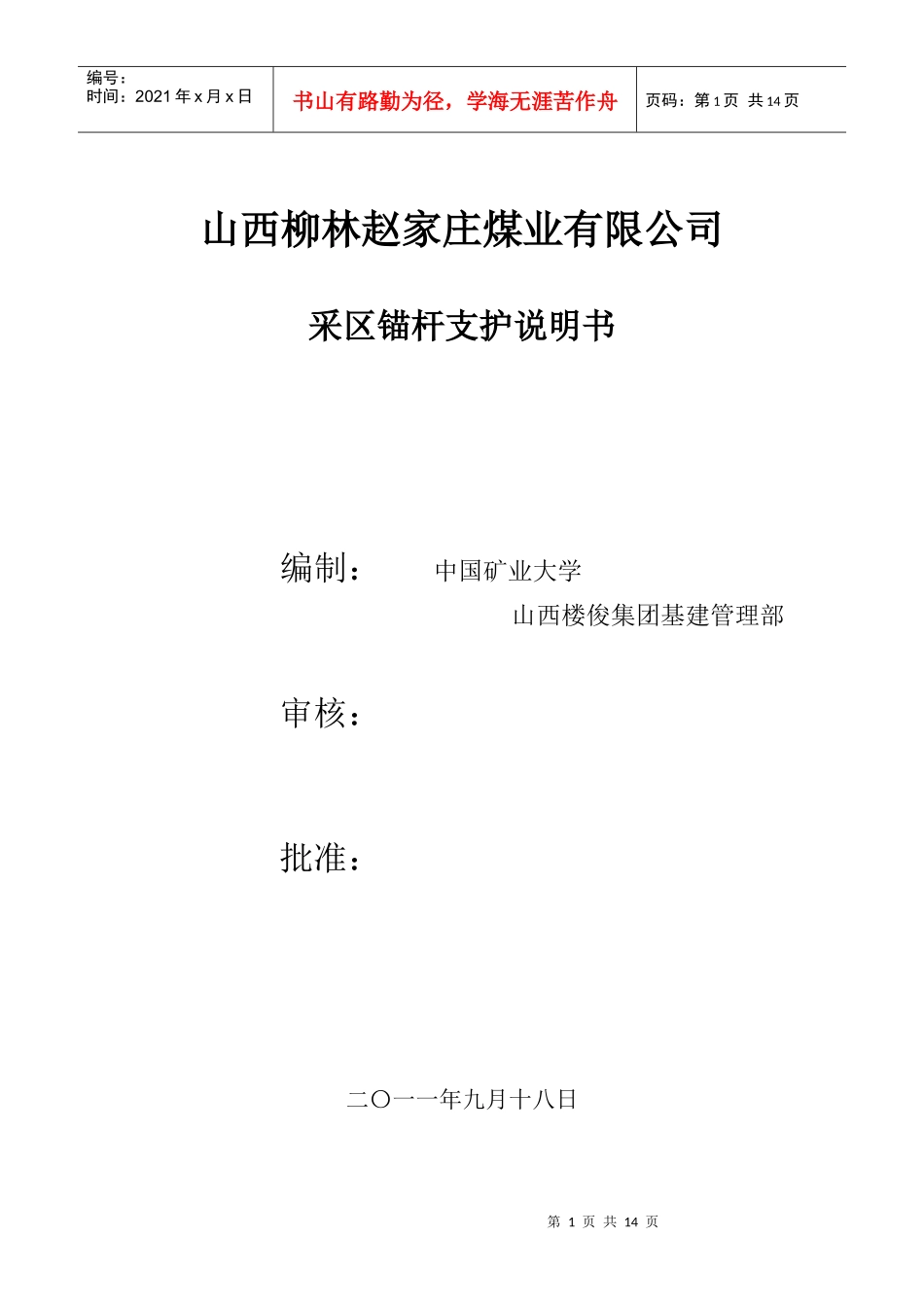 赵家庄采区锚杆支护设计矿大_第1页